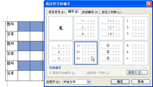 如何在wps中为表格快速填充序号数字