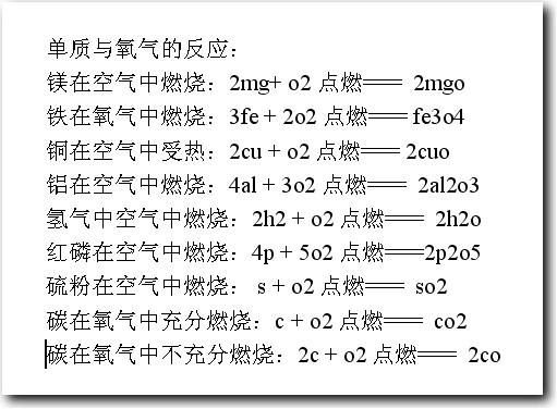 如何在wps中快速输入化学方程式的方法