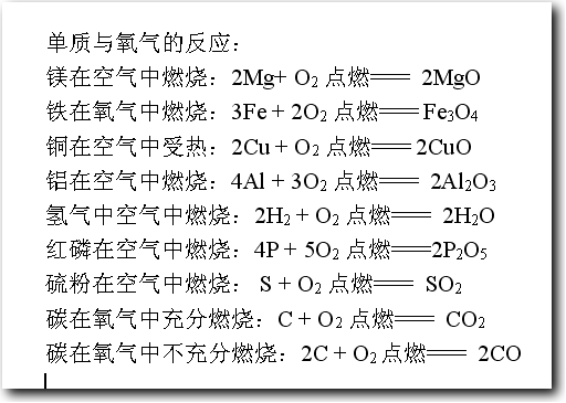 如何在wps中快速输入化学方程式的方法