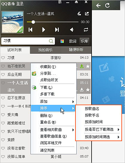 如何在qq音乐中对歌曲进行排序播放
