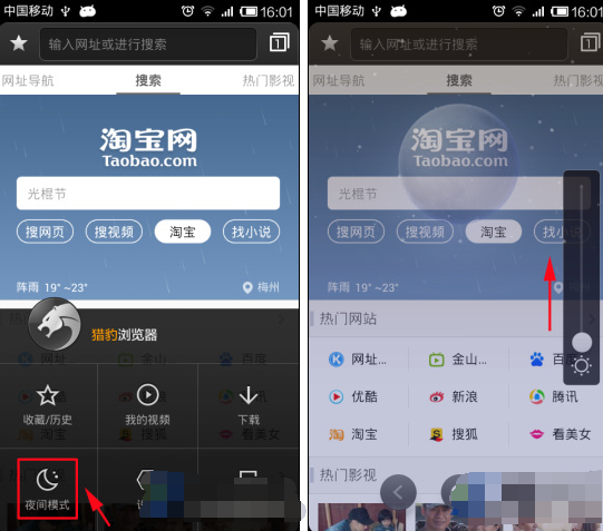 猎豹浏览器手机版怎么开启夜间模式设置