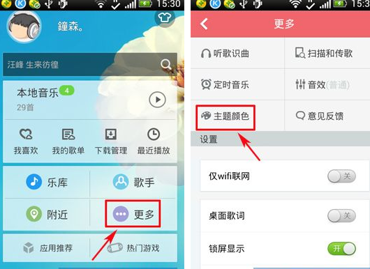 怎么更换手机酷狗音乐主题颜色设置
