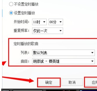 怎么在酷狗音乐中设置定时播放歌曲