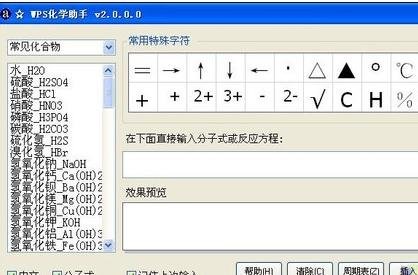 wps输入化学符号