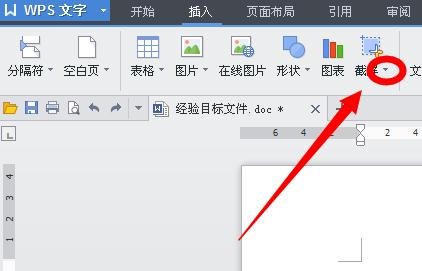 wps文字如何截图