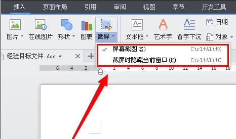 wps文字如何截图