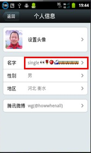 如何在微信名字里添加图标表情包