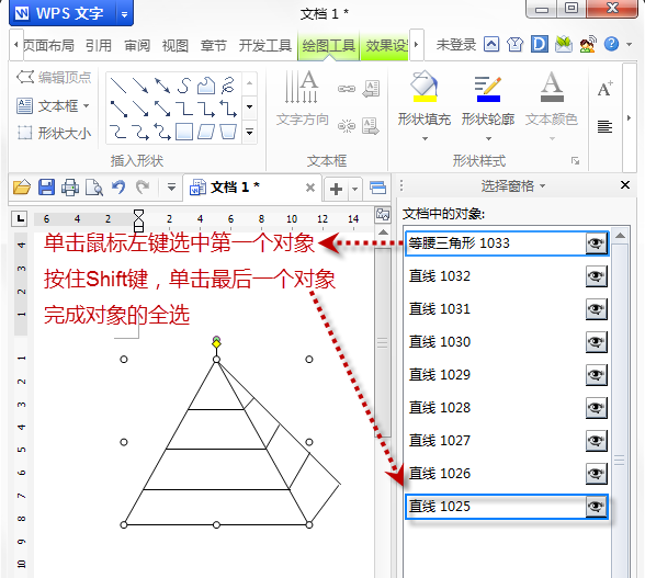 wps如何画金字塔图