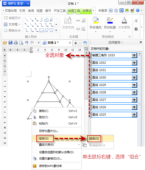 wps如何画金字塔图