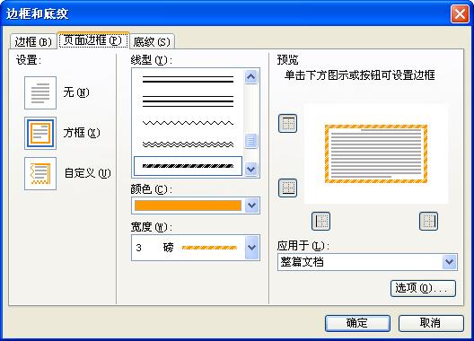 wps艺术边框怎么设置