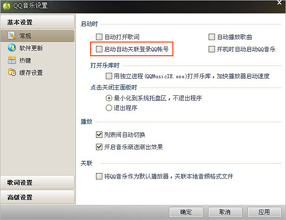 怎么取消qq音乐自动关联登录qq帐号