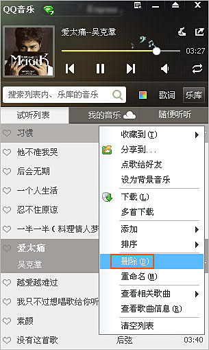 如何删除qq音乐列表中的歌曲