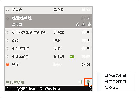 如何删除qq音乐列表中的歌曲