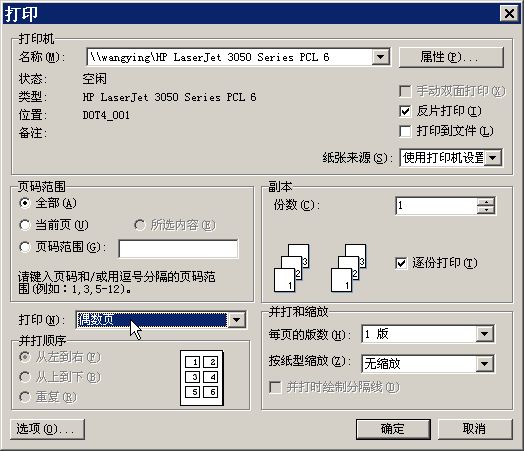 wps打印技巧有哪些内容