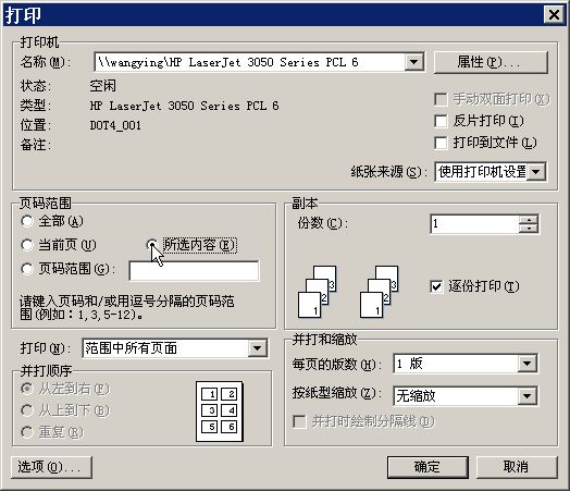 wps打印技巧有哪些内容