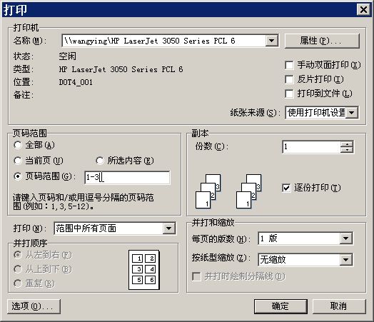 wps打印技巧有哪些内容