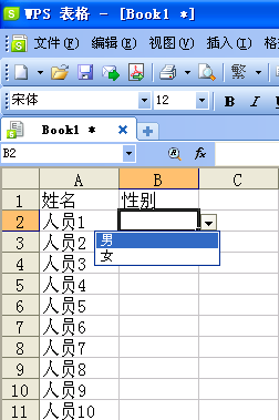 如何在wps表格中快速输入性别信息