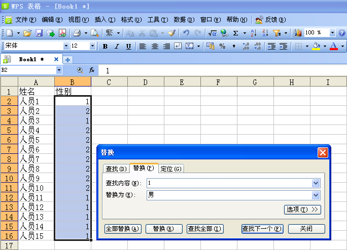 如何在wps表格中快速输入性别信息