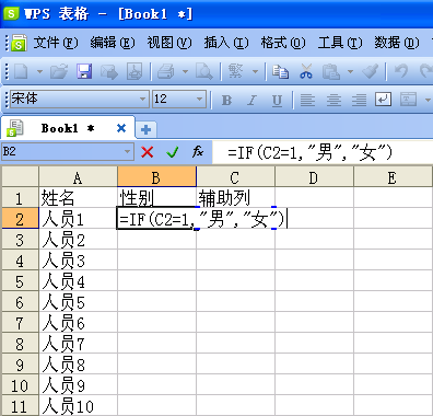 如何在wps表格中快速输入性别信息