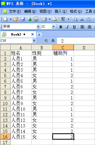 如何在wps表格中快速输入性别信息