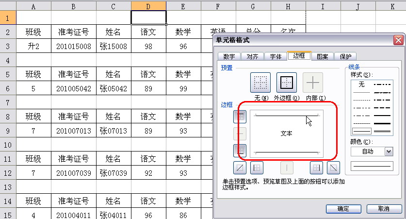 如何在wps表格中定位打造成绩单内容