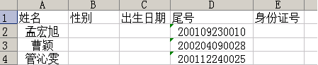 如何在wps表格中快速提取身份证号内的信息内容