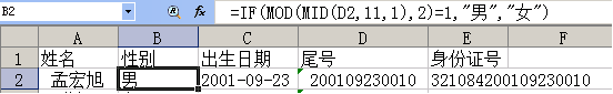 如何在wps表格中快速提取身份证号内的信息内容