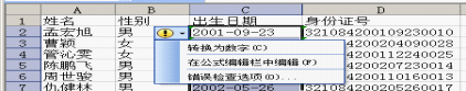 如何在wps表格中快速提取身份证号内的信息内容