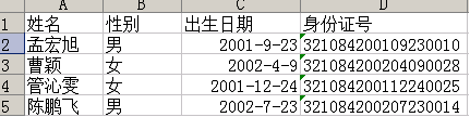 如何在wps表格中快速提取身份证号内的信息内容