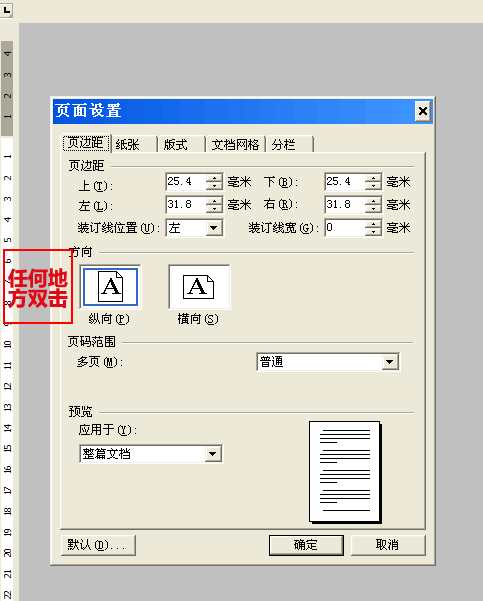 如何在wps文字中快速显示页面设置对话框