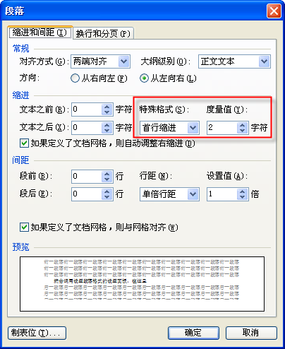 如何使用wps文字使新文档首行自动缩进