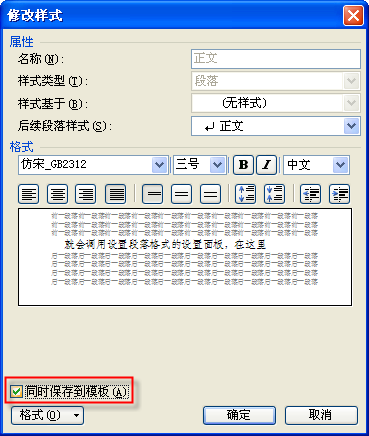 如何使用wps文字使新文档首行自动缩进