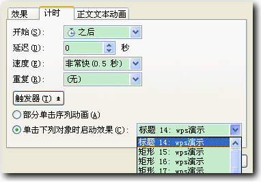 如何在wps演示中进入动画效果