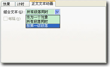 如何在wps演示中进入动画效果