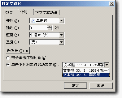 wps动作路径怎么设置