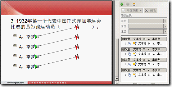 wps动作路径怎么设置