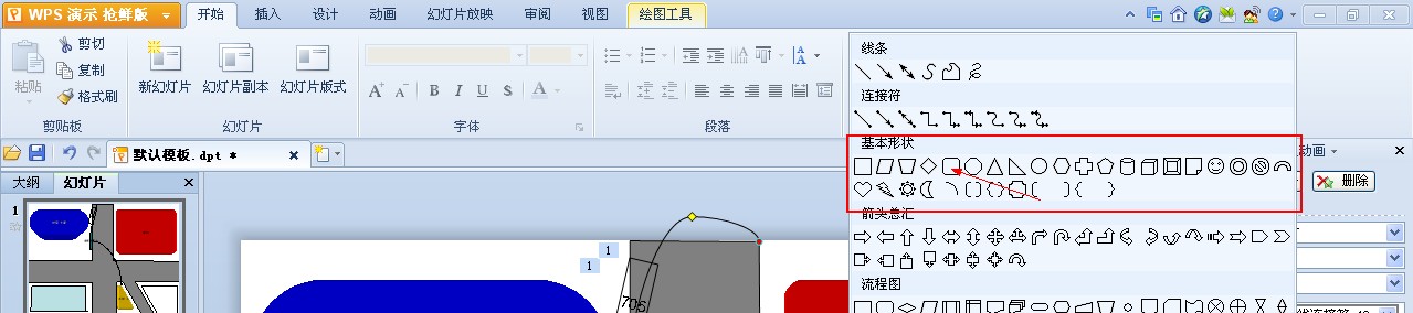 如何使用wps演示制作路线图表