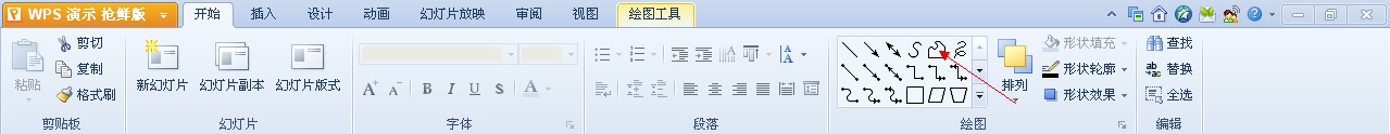 如何使用wps演示制作路线图表