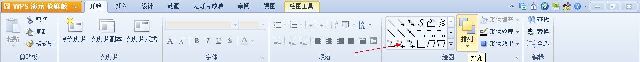 如何使用wps演示制作路线图表