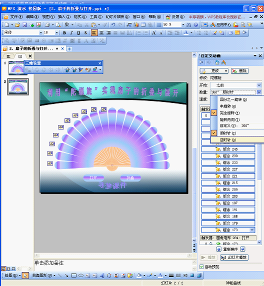 如何在wps演示中设计扇子的折叠与打开动画效果