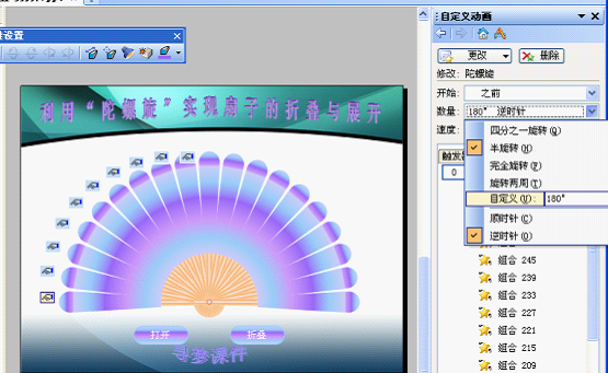 如何在wps演示中设计扇子的折叠与打开动画效果