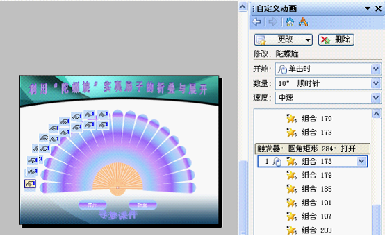 如何在wps演示中设计扇子的折叠与打开动画效果