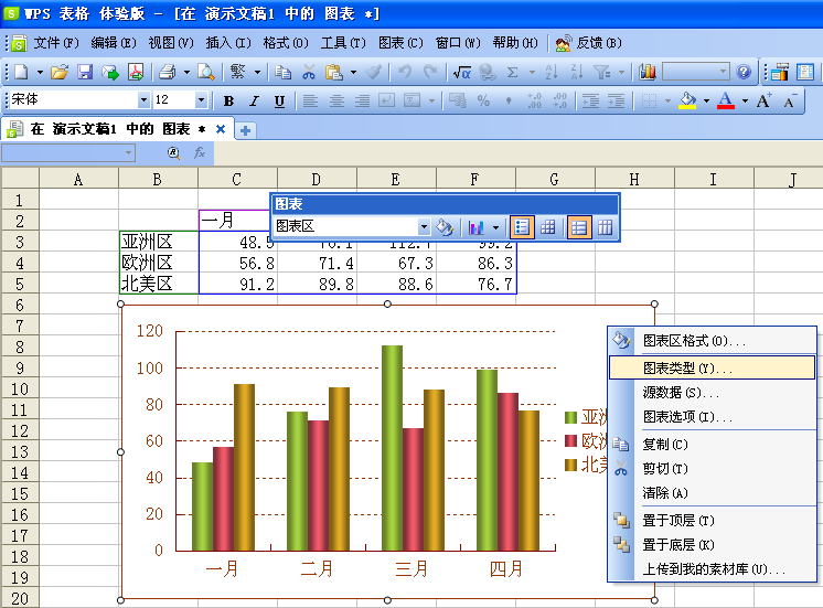 如何使用wps演示制作12色相环图