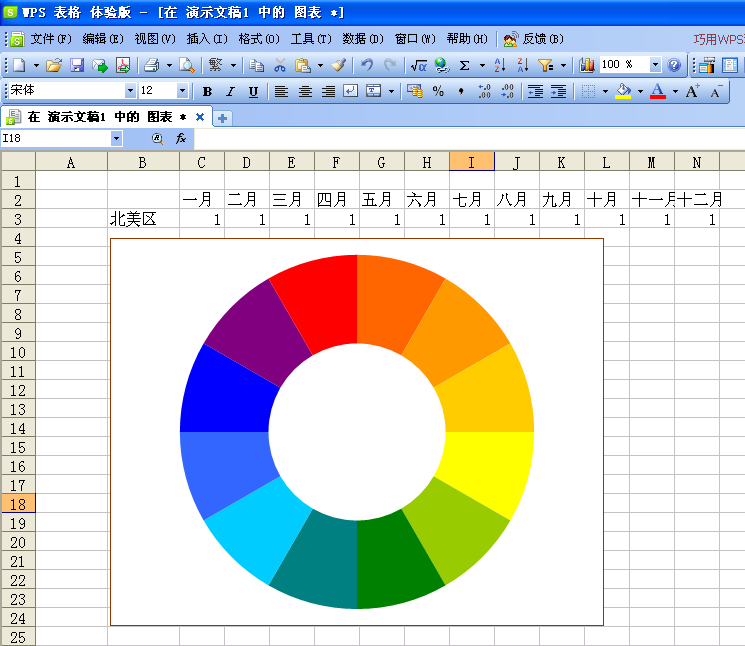 如何使用wps演示制作12色相环图