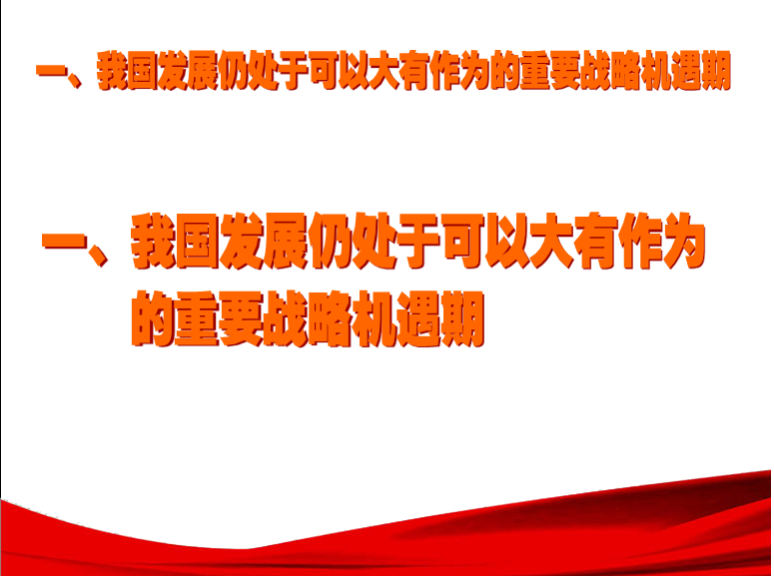 如何在wps演示中双行标题变单行显示