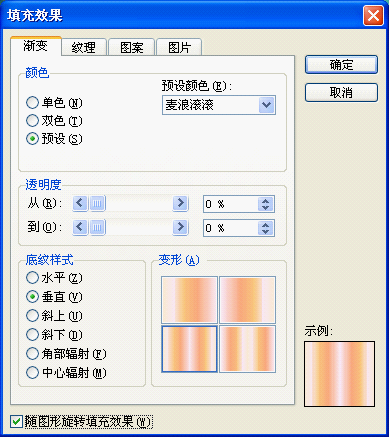 如何在wps演示使用自选图形打造扇子形状