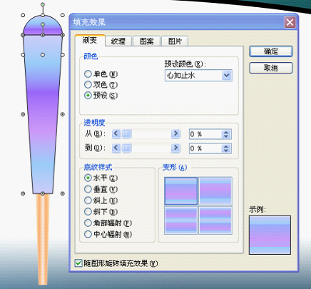 如何在wps演示使用自选图形打造扇子形状