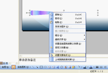 如何在wps演示使用自选图形打造扇子形状