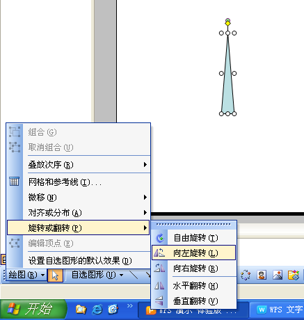 如何使用wps演示制作三维效果图