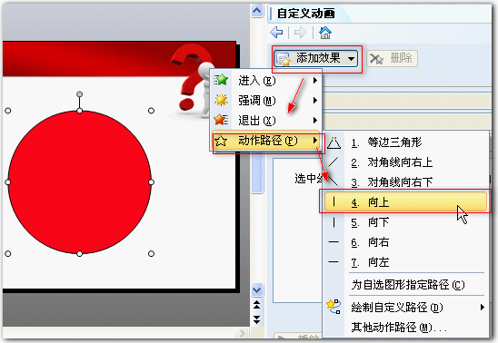 wps演示预定动作路径动画如何设置与修改